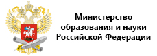 Министерство образования и науки Российской Федерации